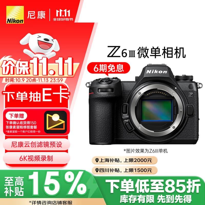 尼康（Nikon）【价保11.11】Z6III (Z6 3/ Z63 / Z6三代 )  全画幅微单机身  高清摄影摄像视频 数码相机