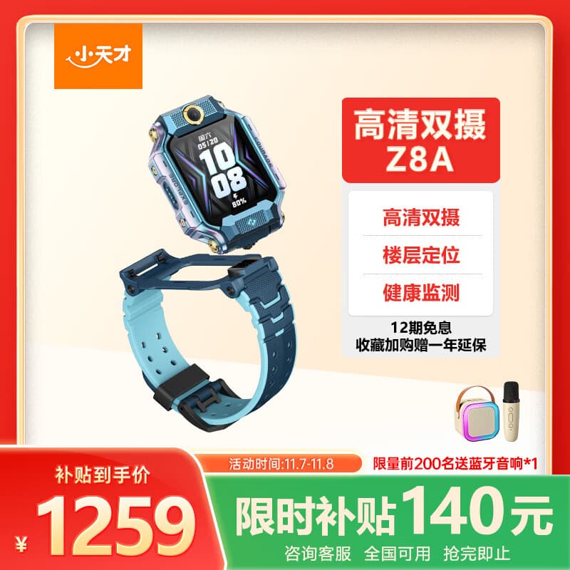 小天才儿童电话手表Z8A山湖蓝 防水GPS定位智能手表 男女孩学生儿童4G视频拍照双摄手表男女表