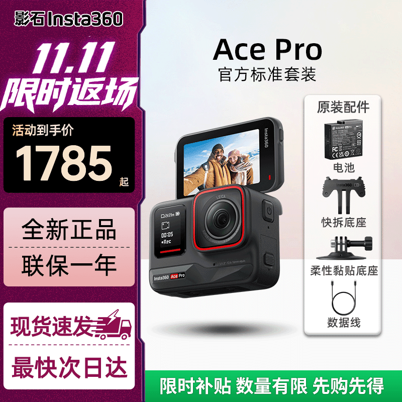 Insta360影石ace pro2 ace pro旗舰影像运动相机vlog潜水摄影摄像 Ace Pro 一代 标准单电 官方标配 全新正品 现货速发