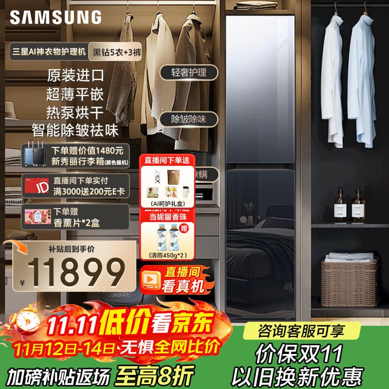 三星（SAMSUNG）AI神黑钻衣物护理机CB87超薄平嵌除皱除湿【5衣+3裤】大容量进口热泵烘干机干衣机DF18CB8700CRSC