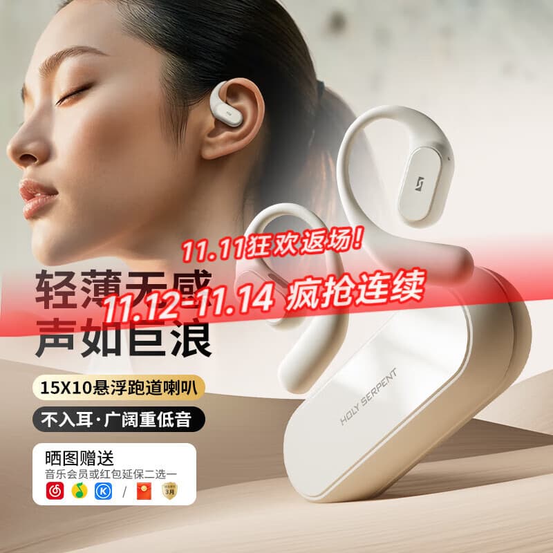 蛇圣羚月2025新款柏林之声蓝牙耳机挂耳式骨传导概念开放式无线运动耳机跑步不入耳金榜第1名排行前十