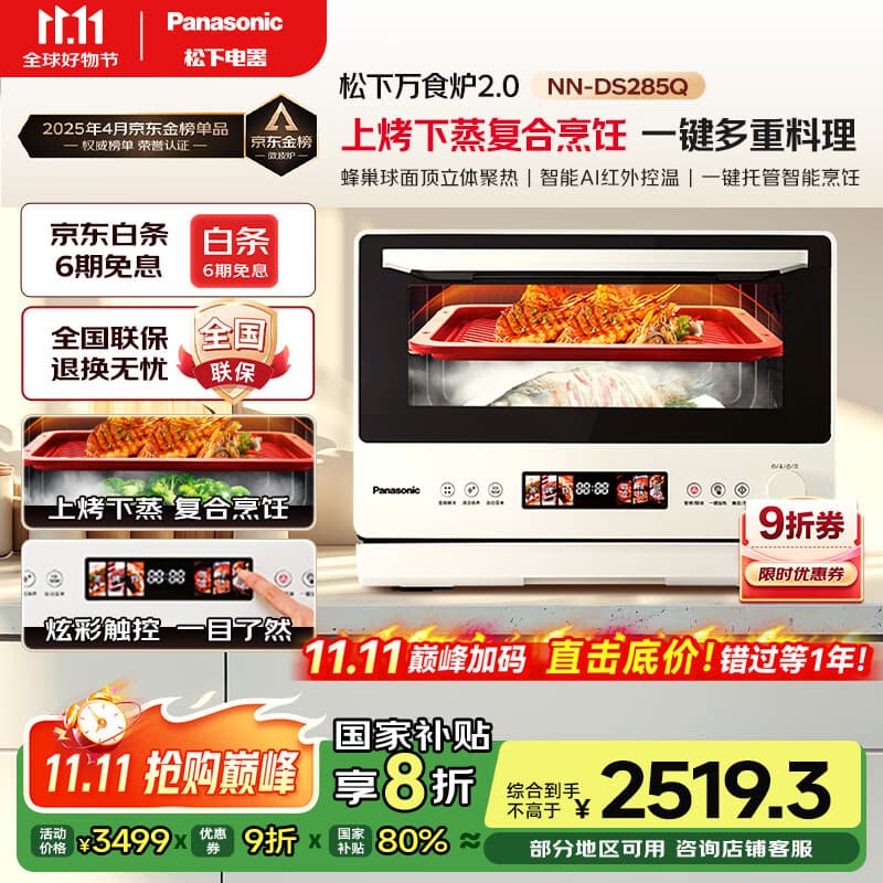 松下（Panasonic）【国家补贴】上烤下蒸万食炉2.0彩屏触控28L大容量家用变频微波炉微蒸烤炸一体机NN-DS285Q