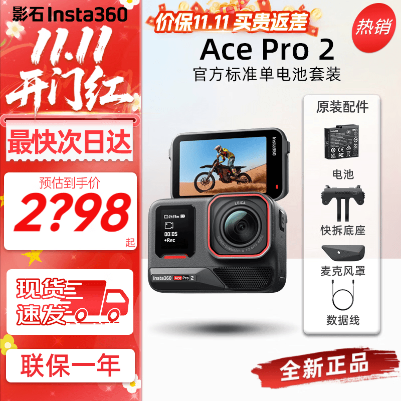 Insta360影石Ace Pro 2 ace pro旗舰影像运动相机vlog潜水摄影摄像 Ace Pro 2 黑色标准单电池 官方标配 现货速发 假一赔三