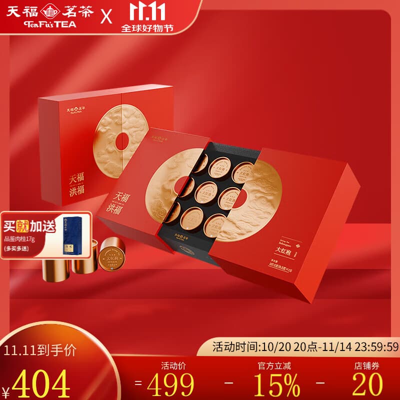 天福茗茶 洪福大红袍武夷山岩茶礼盒装茶叶127.5g