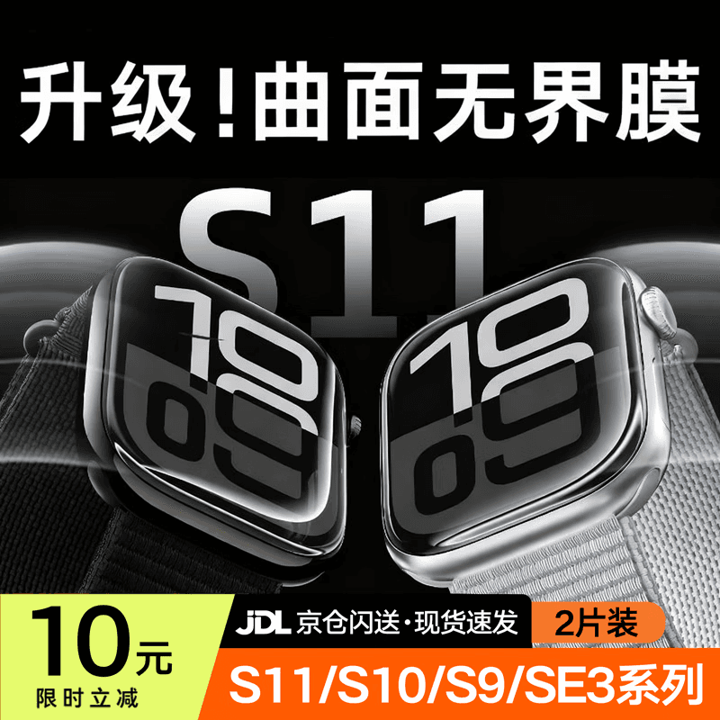 图拉斯【新款S11/S10/S9/SE3通用】适用苹果手表s11保护膜s10手表膜s9通用apple watch s11新iwatch se3 【新42mm表盘】iWatch S11/S10通用 无黑边大视窗丨买一送一丨赠贴膜神器