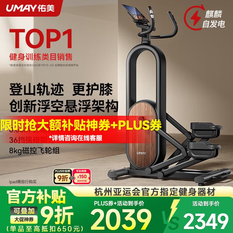 佑美椭圆机登山爬楼机家用静音智能漫步机运动踏步椭圆仪健身房器材T5 自发电-36强磁阻力调阻-10kg磁控飞轮组