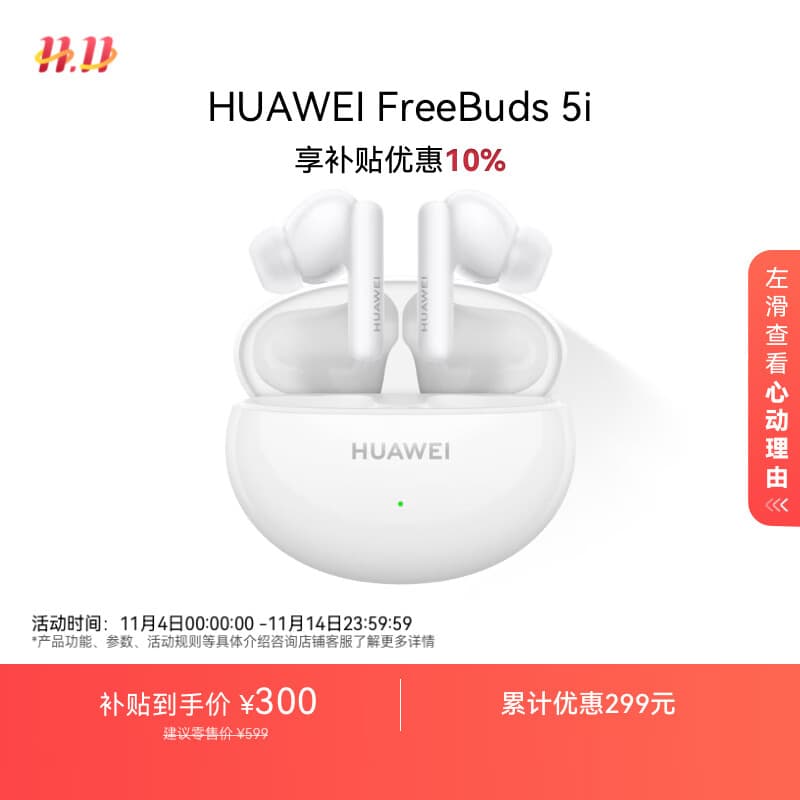HUAWEI FreeBuds 5i 真无线入耳式降噪蓝牙耳机 音乐游戏运动耳机 安卓苹果手机通用 陶瓷白