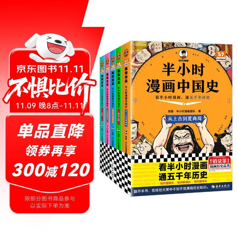 【混子哥边画边讲代表作】半小时漫画中国史（全5册）看半小时漫画，通五千年历史 漫画历史品类累计销量第一  混知出品 陈磊·半小时漫画团队中小学生课外阅读书 科普漫画