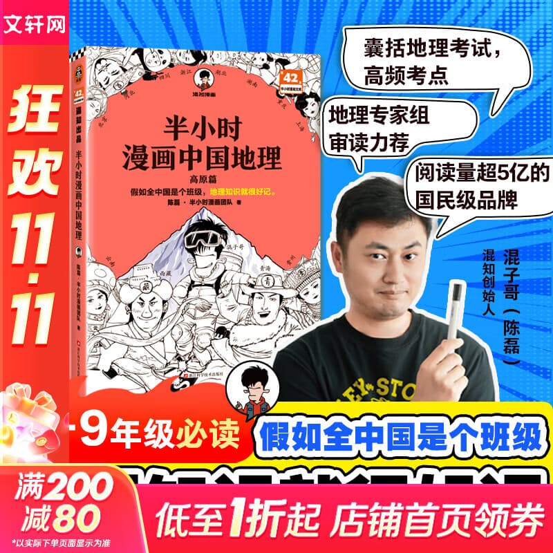 半小时漫画系列套装单本自选 半小时漫画中国地理54321科学史 宇宙大爆炸 四川 重庆 湖南 湖北 从长江长城到黄山黄河 二混子哥陈磊混知漫画 科普读物 【5册】半小时漫画中国地理12345