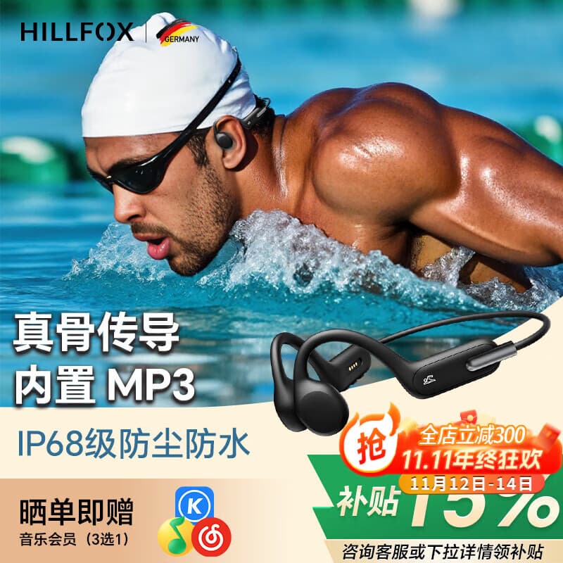 HILLFOX德国【运动机皇】骨传导蓝牙运动耳机防水游泳健身跑步真无线不入耳32G内存 黑色【32G内存+IP68级防水】