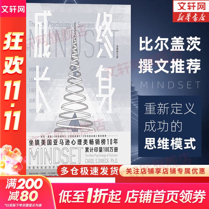 【正版包邮】 终身成长 重新定义成长的思维模式 比尔盖茨推荐成功励志书 愿你可以自在张扬 终生成长 樊登推荐 自我管理励志成长书籍图书系列可选 新华书店旗舰店 【终身成长】