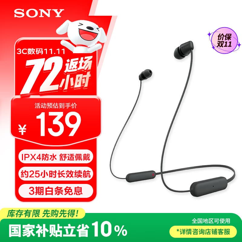 索尼（SONY） WI-C100 无线蓝牙耳机 颈挂式 IPX4防水运动耳机 约25小时续航 黑色