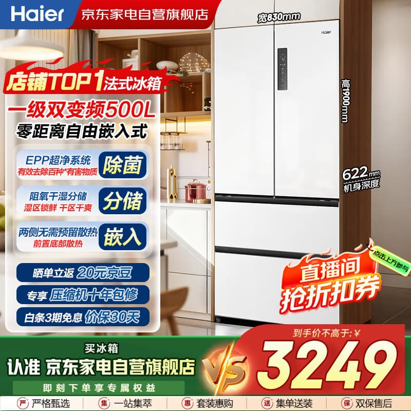 海尔（Haier）冰箱500L白色法式多门零距离自由嵌入式双变频风冷一级超薄大容量家电国家补贴BCD-500WGHFD4DW9U1