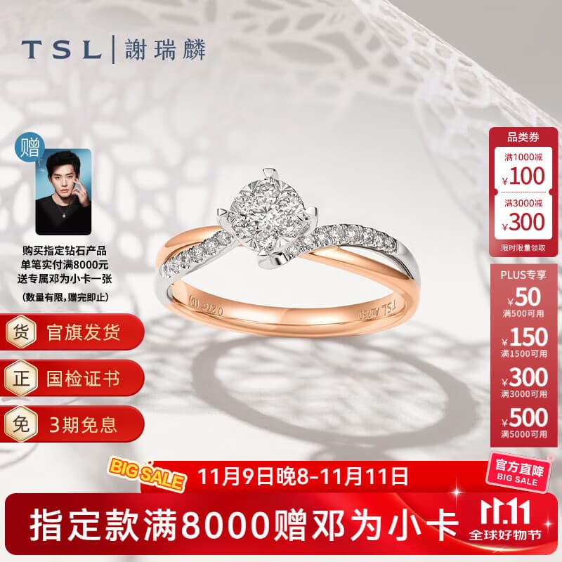 谢瑞麟（TSL）18K金钻石戒指女款拼色排钻戒指求婚结婚钻戒63878 13号圈口（约24分） 钻石共23颗