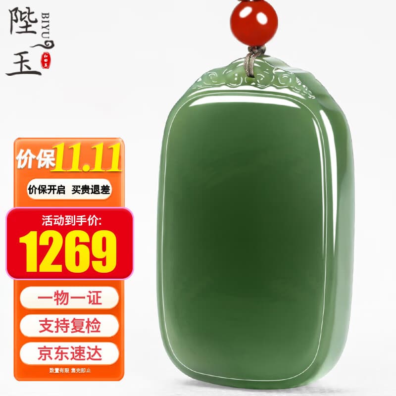 陛玉和田玉吊坠平安无事牌玉坠青黄口附鉴定证书