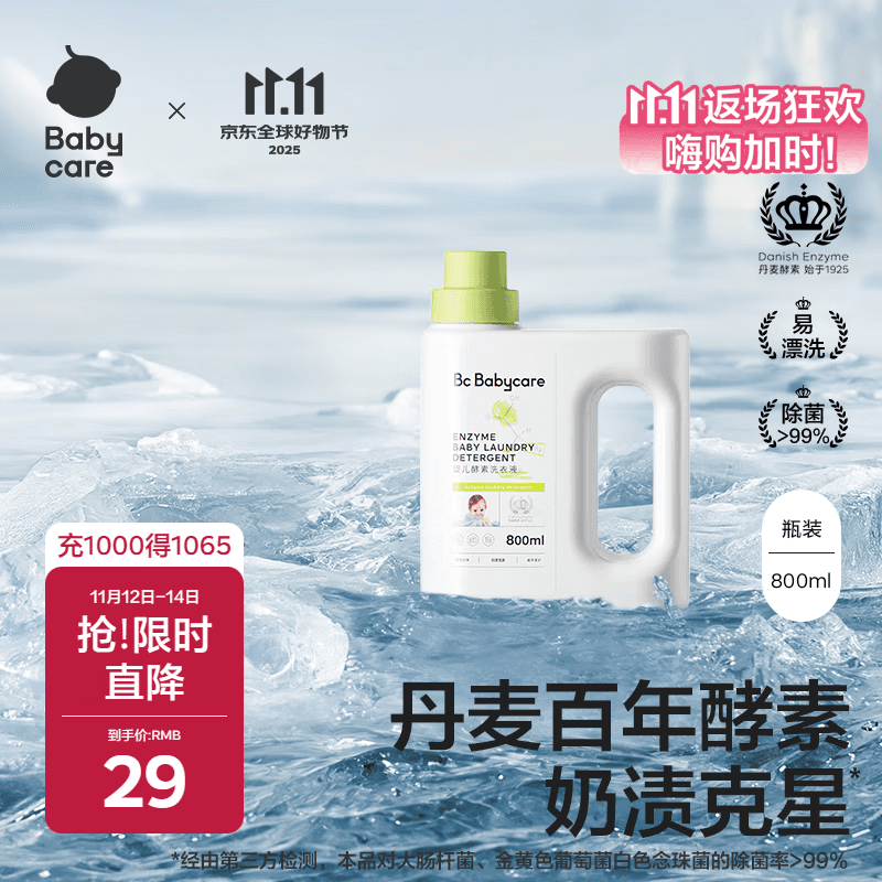 babycare婴儿洗衣液新生儿宝宝专用婴幼儿童酵素去污清洁剂 800ml*1瓶