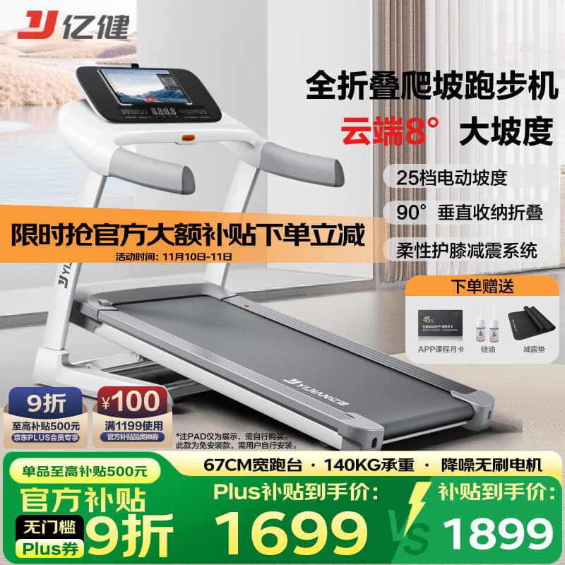 亿健（YIJIAN）家庭用跑步机ELFPro 90°全折叠智能爬坡室内走步机运动健身器材 