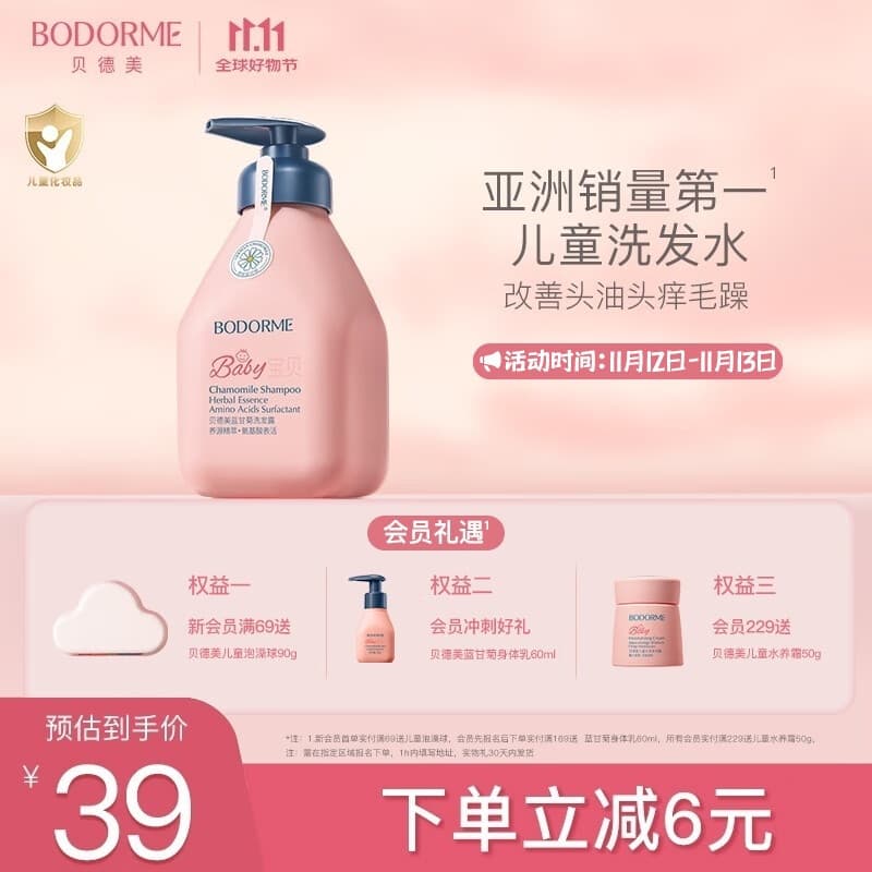 贝德美（bodcrme）蓝甘菊儿童洗发水 3-6-12-15岁 无硅油弱酸性 柔顺控油 335ml