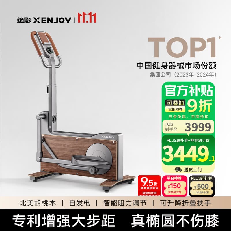 绝影迷你椭圆机家用磁控自发电椭圆仪小型踏步机运动健身器材健步机 XE30 胡桃木版