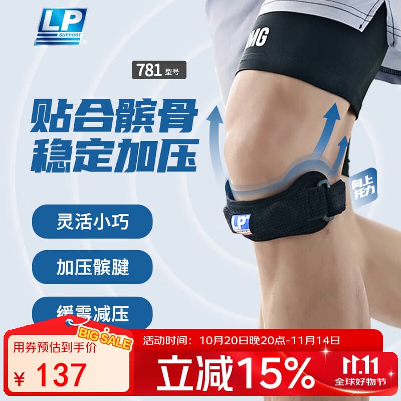 LP781专业级运动髌骨带护膝髌腱稳固加压束缚带跑步登山羽毛球 均码