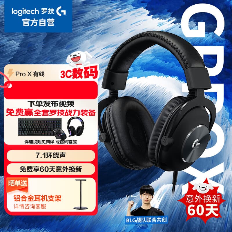 罗技（G）PROX头戴式游戏耳机 7.1环绕声电竞耳机线控LOL吃鸡FPS听声辩位 GPW有线耳机-适配三角洲行动