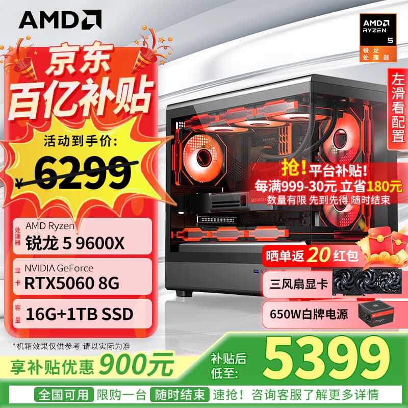 AMD锐龙 5700X 9600X主机 5070/5060TI/5060显卡三角洲行动直播游戏电竞台式电脑DIY组装机海景房整机 配置六  R5 9600X/5060
