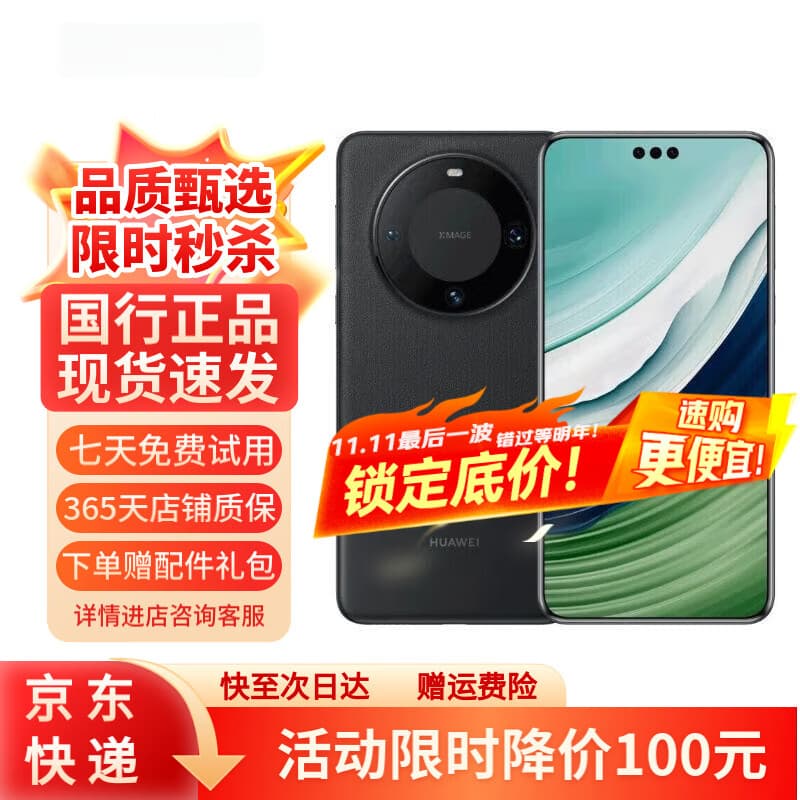 华为展机 Mate 60 Pro卫星通话超可靠玄武架构全焦段超清影像全网通5G 雅丹黑 12GB+512GB