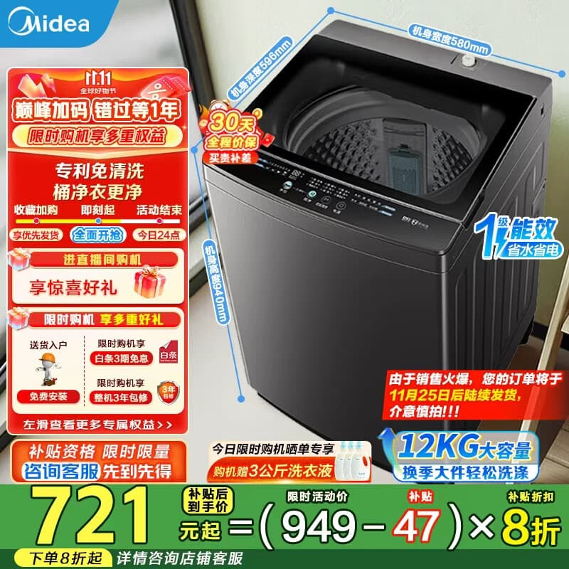美的（Midea）波轮洗衣机全自动12kg大容量家用专利免清洗不锈钢立方内桶12h智能预约水电双宽省水省电一级能效 MB12L2