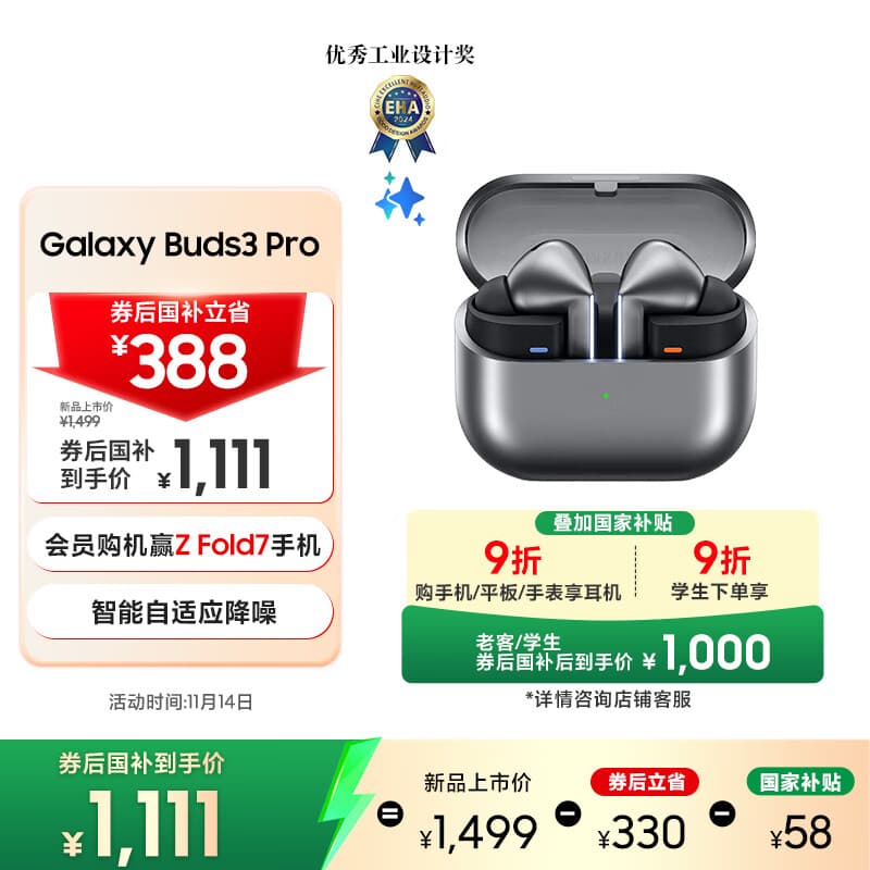 三星 Samsung【国家补贴】Buds3 Pro 自适应主动降噪无线蓝牙耳机/运动耳机/AI同传翻译耳机 星际银