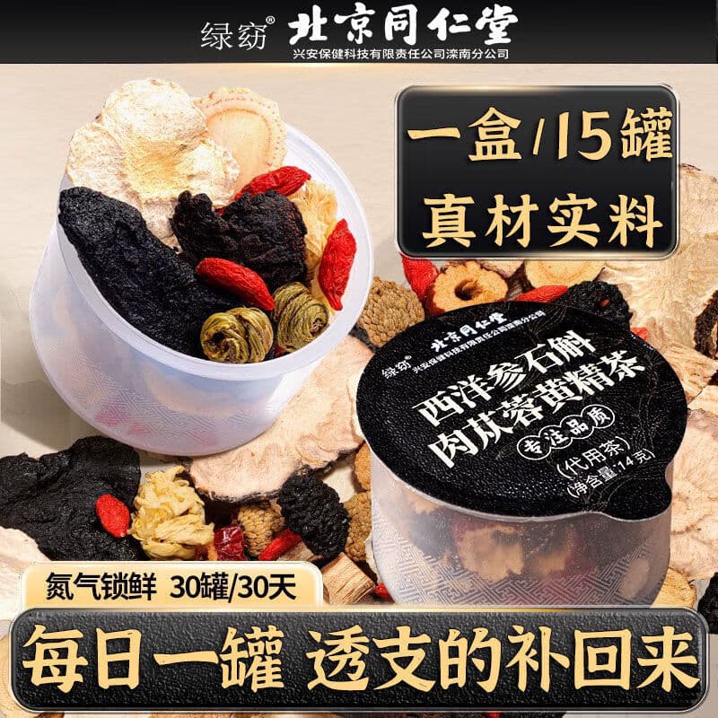 北京同仁堂西洋参石斛肉苁蓉黄精茶210g八宝礼盒男人补品保健养生 [真材实料 30罐420g[透支的补回来]一个月