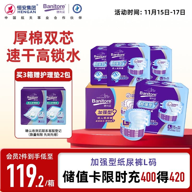 便利妥（Banitore）加强型成人纸尿裤L码60片(臀围95-120cm)成人纸尿裤 老年人专用