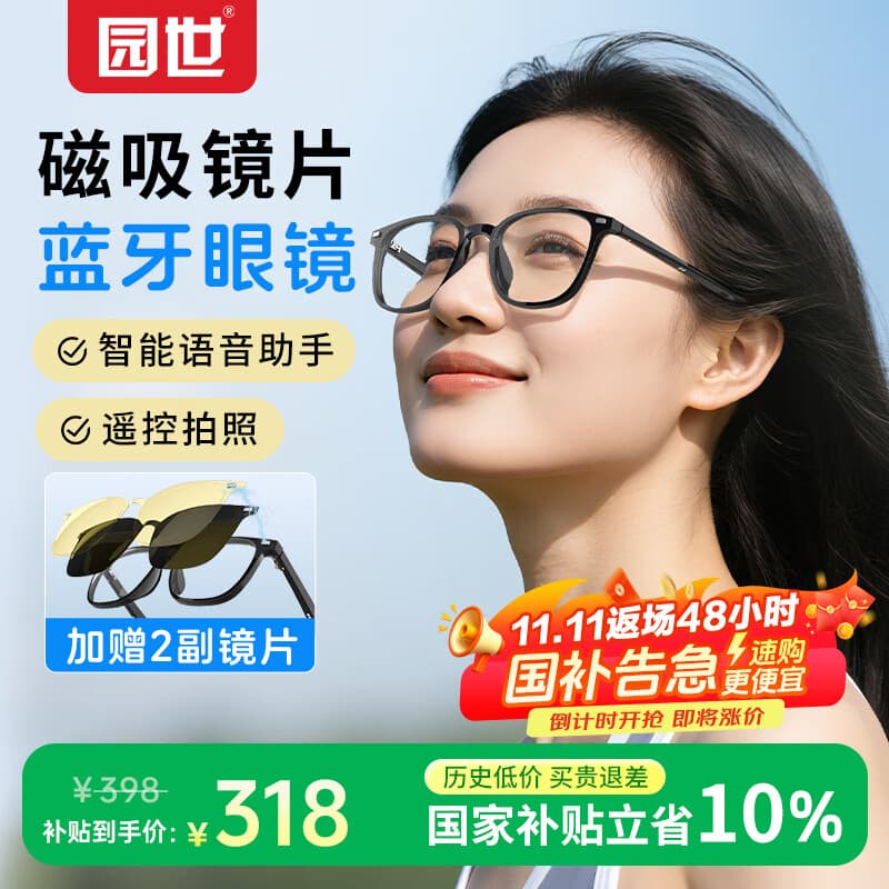 园世智能蓝牙耳机眼镜无线运动音乐耳机防蓝光磁吸镜片太阳墨镜近视眼镜开车通话开放双耳