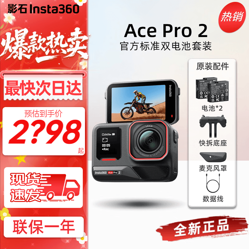 Insta360影石Ace Pro 2冰川白【新配色】 8K旗舰影像运动相机vlog摄影摄像 Ace Pro 2 双电套装 热销新品 官方标配 现货速发 假一赔三