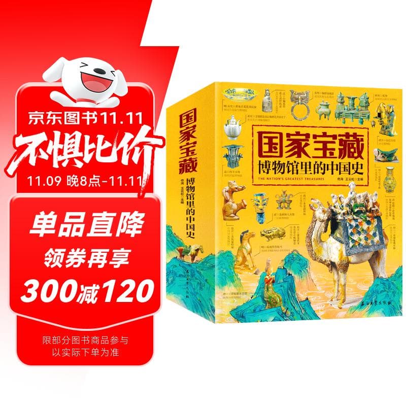国家宝藏/博物馆里的中国史（套装共4册）让孩子足不出户畅游博物馆
