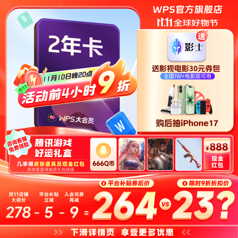 WPS大会员2年卡744天 含超级会员所有功能+WPS AI  1T个人云空间pdf转word海量模板资源 兑换码发货 WPS大会员2年