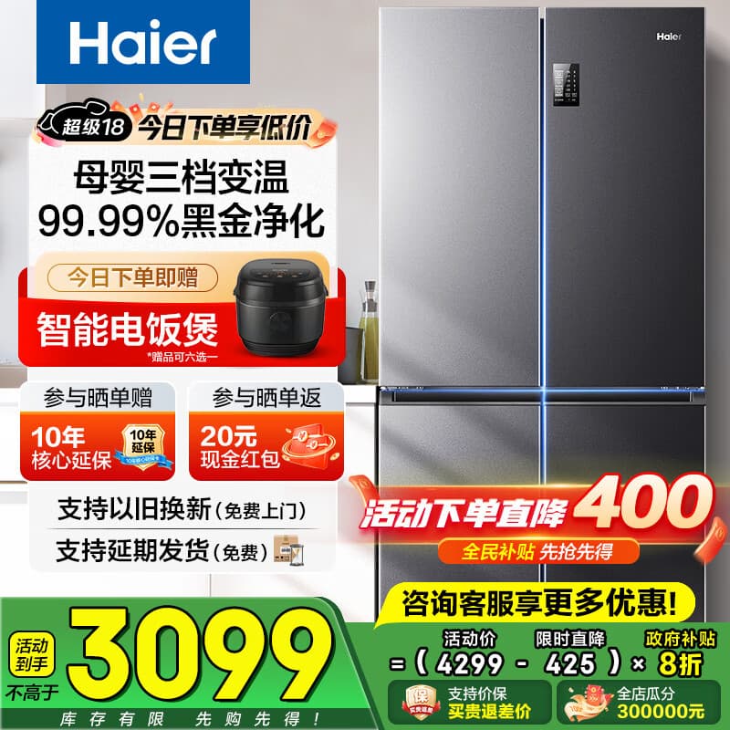 海尔（Haier）冰箱四开门十字门双对开门539升一级能效双变频双循环超薄大容量可嵌入风冷无霜家用家电国家补贴 539L+健康黑金净化+WiFi智控+旗舰热卖新品