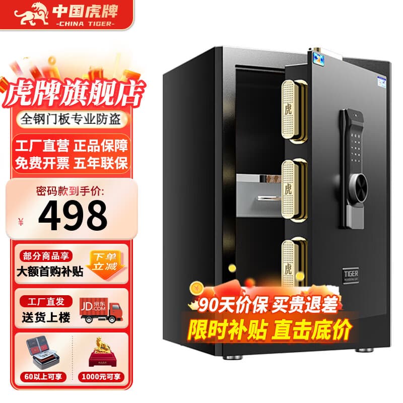 虎牌保险柜家用小型保险箱办公财务专用重型全钢防盗可固定可入墙指纹密码锁 【抽屉款】高60cm 黑色 WiFi智控款（远程智控/指纹/密码/钥匙开启）