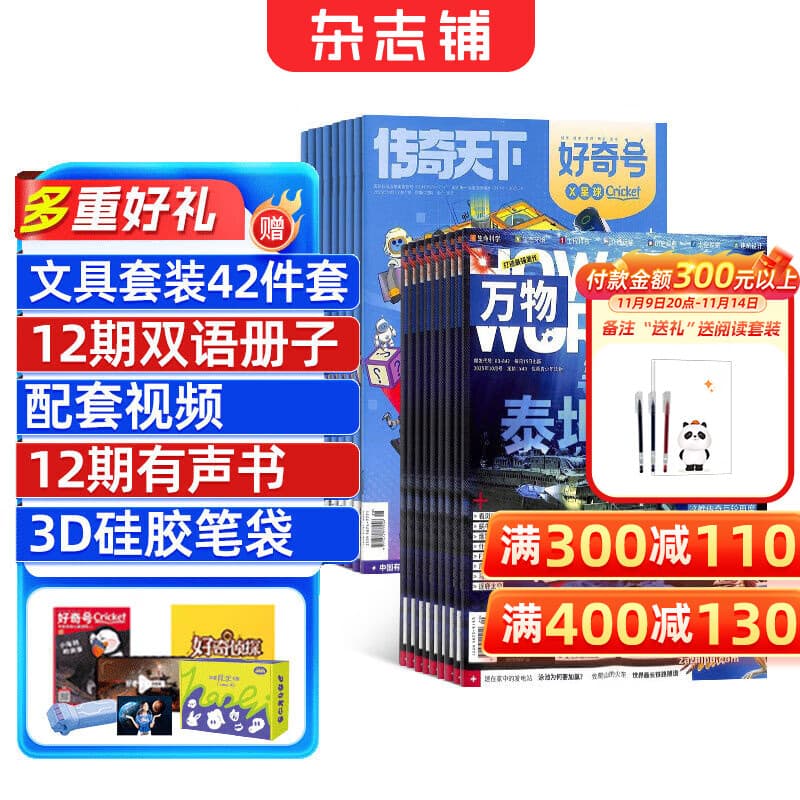 好奇号+万物杂志组合 2026年1月起订阅 1年订阅 组合共24期  美国Cricket Media版权合作 科学历史文化少儿科普书籍期刊杂志订阅 杂志铺 每月快递 好奇号+万物 2026年1月起订