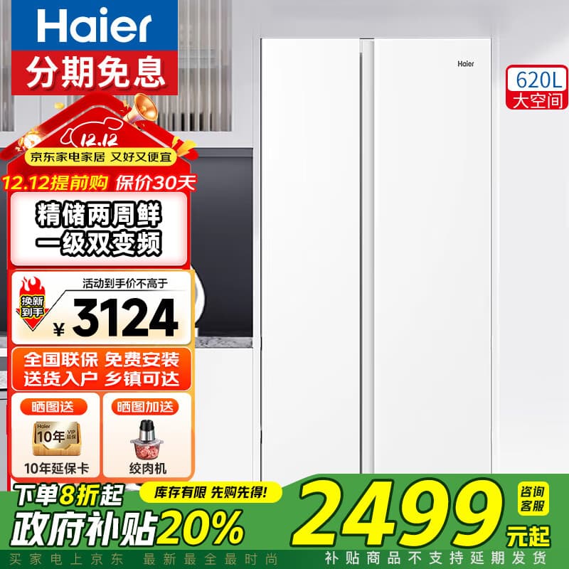 海尔（Haier）冰箱620升家用超薄大容量净味保鲜双开门对开门一级能效双变频风冷无霜 家电国家补贴20%以旧换新 620L纤薄超大空间囤鲜+净味无霜