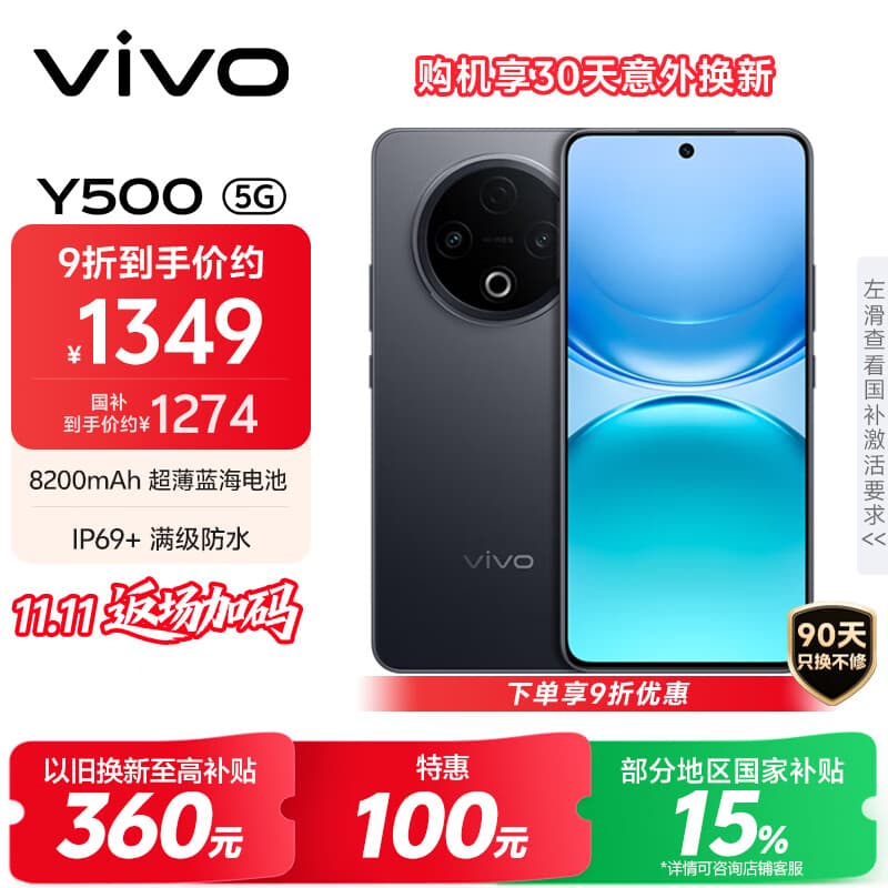 vivo Y500 8GB+256GB 玄武黑 8200mAh超薄蓝海电池 IP69+满级防水 越级旗舰外观 耐用抗摔 AI手机