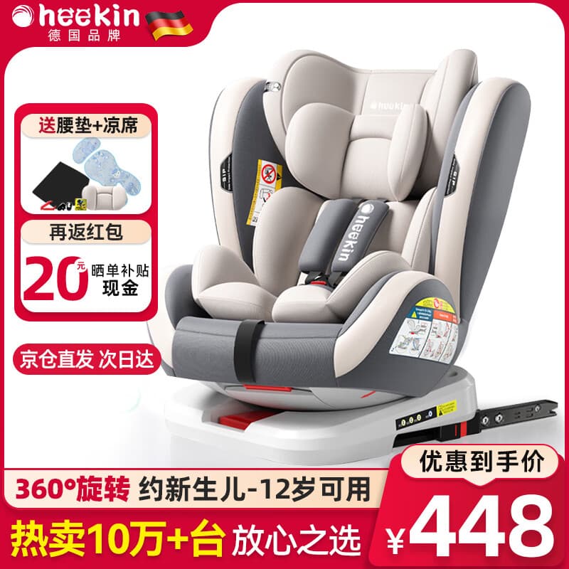 Heekin德国 儿童安全座椅汽车用0-4-12岁婴儿宝宝360度旋转ISOFIX硬接口 时尚灰(ISOFIX+360度旋转)