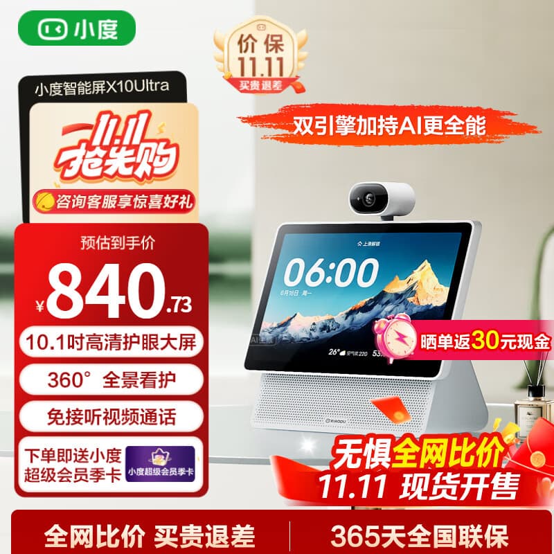 小度智能屏X10 Ultra  360度全景摄像头免接听视频通话影音娱乐AI文心大模型家居中控孩童老人看护陪伴 小度智能屏X10 Ultra【10.1英寸护眼大屏】