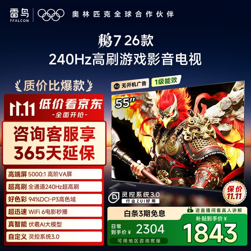 FFALCON雷鸟电视鹏7 26款 55英寸 高阶VA全通道240Hz高刷  满血HDMI2.1 94%P3色域 灵控系统电视机 55S78A
