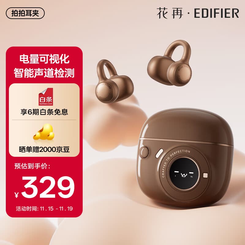 漫步者花再拍拍耳夹 蓝牙耳机耳夹式 OLED数显 IP56防尘防水 蓝牙5.4 35h持久续航 适用苹果华为小米 大地棕