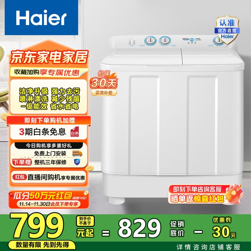 海尔（Haier）双缸洗衣机 12公斤大容量半自动家用洗衣机 双品质电机 超净洗 洗脱分离 一级能效家电国家补贴20%