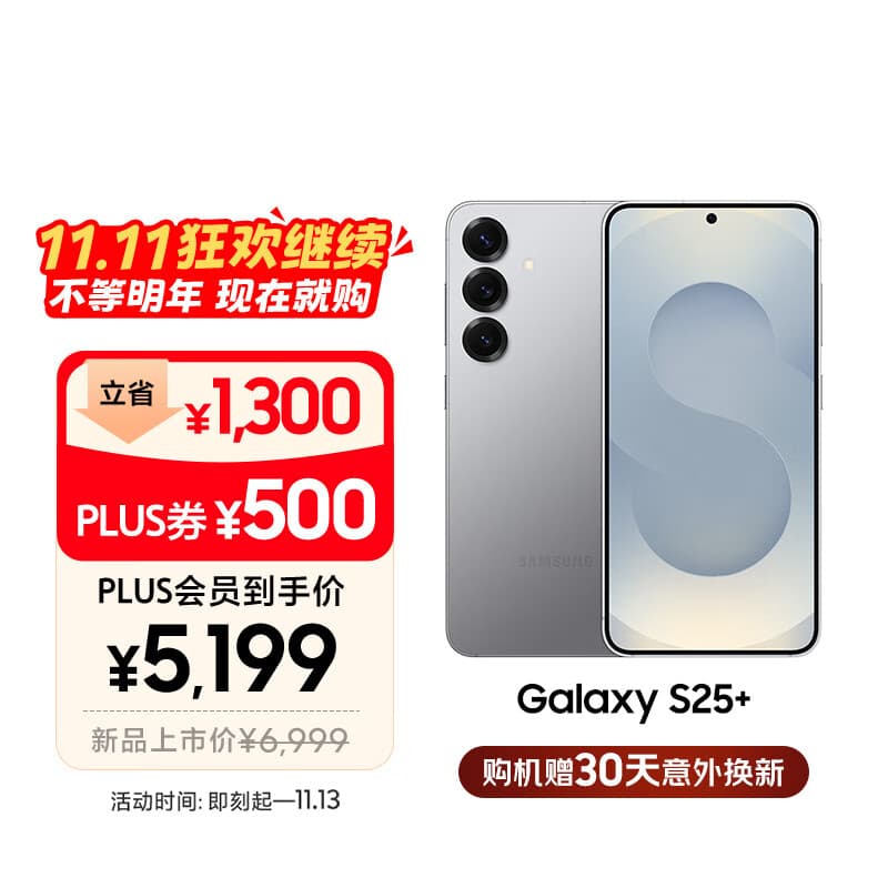 三星S25+ 256GB国家补贴 超拟人AI助理 骁龙8至尊版 AI拍照 翻译手机 游戏手机 暮河银