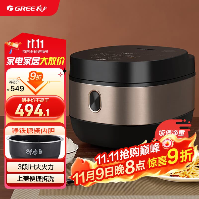 大松（TOSOT）格力电饭煲家用 4-5-8人大容量5L电饭锅柴火饭 多功能智能蒸煮 3段Ih加热饭煲【许我耀眼推荐】