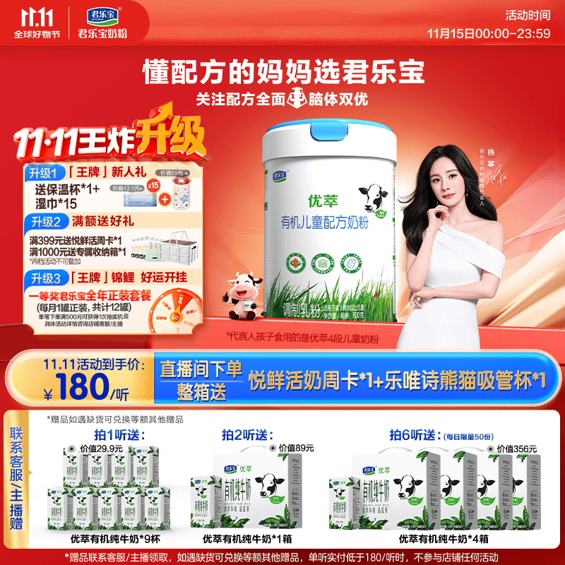 君乐宝（JUNLEBAO）优萃有机4段儿童配方奶粉(3周岁以上)800g 智护力+学习力