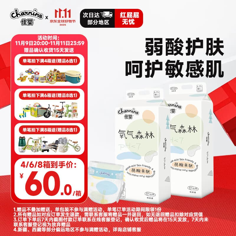 佳婴氧气森林纸尿裤L码80片（9-14KG）超薄婴儿尿不湿男女宝宝通用