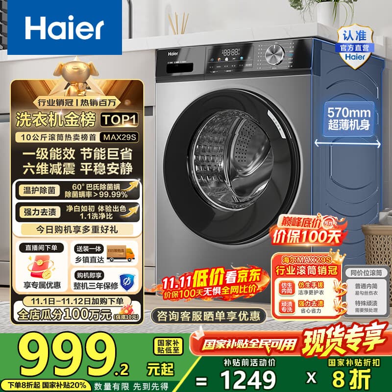 海尔（Haier）滚筒洗衣机全自动10公斤MATE29S相似款一级能效懒人超薄家用大容量MAX29S家电国家补贴20%以旧换新 行业销冠丨热销百万丨原创冲浪洗